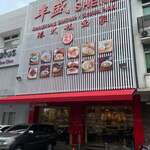 Fong Sheng Hongkong Bakmie.Steam Nasi - 