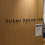 SUSHI TOKYO TEN、 横浜店 - 