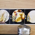 蘭州拉麺店 火焔山 - 平麺の種類。