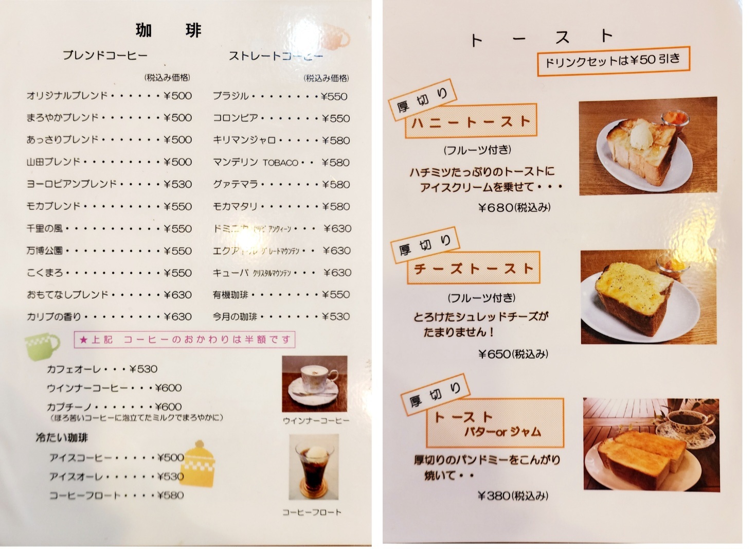 メニュー写真 : 自家焙煎 珈琲工房 ニシオカ - 万博記念公園/喫茶店