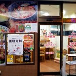 蘭州拉麺店 火焔山 - 外観・入口。