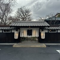 炭焼うな富士 白壁別邸 - 