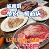 焼肉 一柳商店