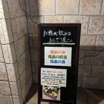 夜菜食堂米むすび - この手書き看板見たらふらリーマンでもふらっと入っちゃうね