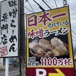 麺場 田所商店 - 