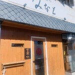 麺や みなと - 