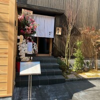 神楽坂 鮨 弥栄 別邸 - 