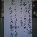 つけ麺　ちっちょ極 - 新メニュー