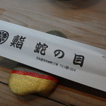 Jiyanome Sushi - 