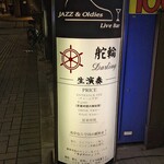 ライブバー ダーリン - 