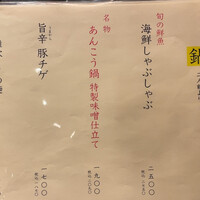 和食のあらまさ - 