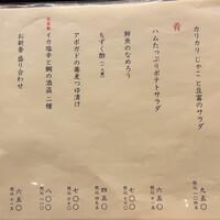 和食のあらまさ - 