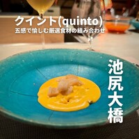 クイント - 