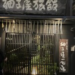 Yuzuya Ryokan Isshinkyo - 