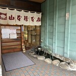 山本屋本店 - 