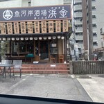 魚河岸酒場FUKU浜金 - 