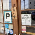 かつみ屋 - 駐車場は20メーター手前