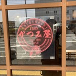 かつみ屋 - このロゴマークいいですね