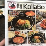 焼肉・韓国料理 KollaBo - 