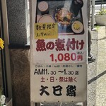 Oomi zushi - 本日の日替わり定食の案内。数量限定。