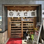 Oomi zushi - お店の入り口。