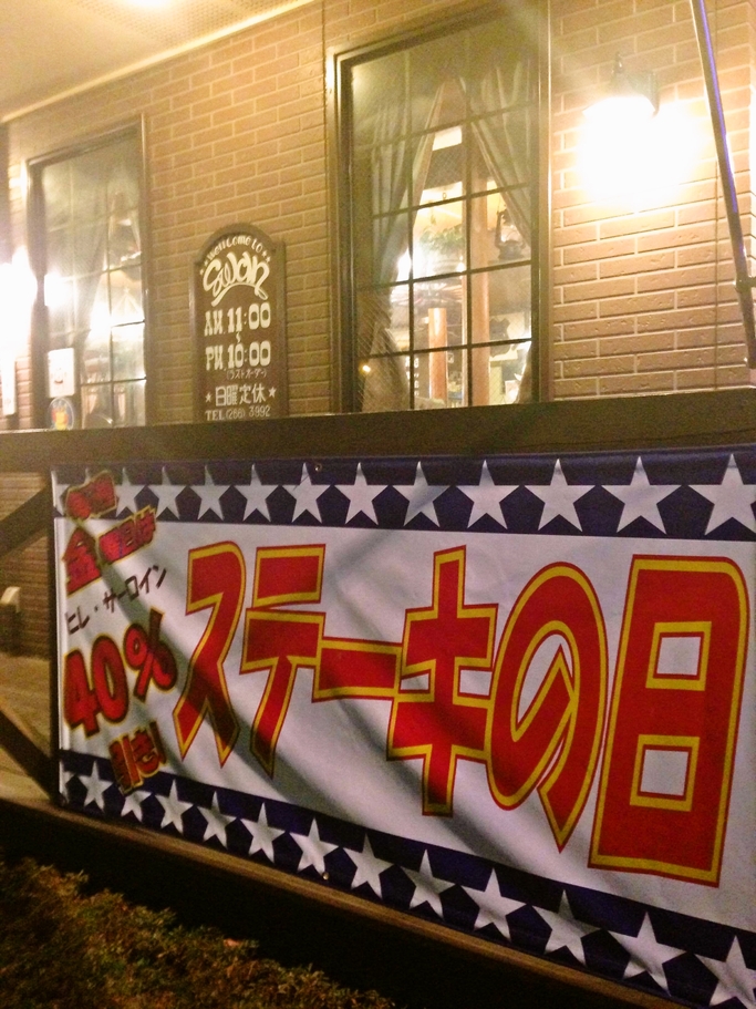 カントリーレストラン スワン