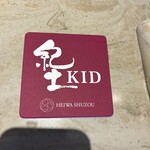 平和酒店 キーノ和歌山店 - 