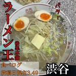 ラーメン王 後楽本舗  - 