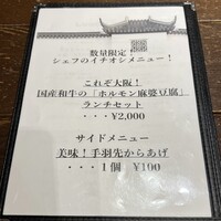 中華旬彩 森本 - 