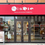 博多もつ鍋やまや - 