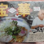 宝華 - 持ち帰り用の宝そば(２食入り) 1000円。