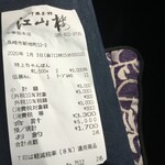 中国菜館 江山楼 - 