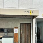 スタンド ツマミグイ - 