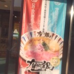 西宮名塩サービスエリア(上り線) - 