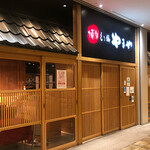 博多もつ鍋 やまや - 