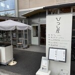 ひつじ屋 - 