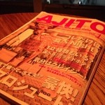 Koshitsu Izakaya Ajito - 雑誌風メニュー