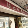 はとやベーカリー - 