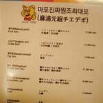 麻浦チンチャ元祖チェデポ - 日本語メニュー