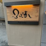 Fuji Sushi - 