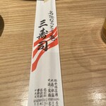 三寿司 総本店 - 