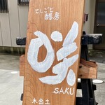 Teshigoto Koubou Saku - 