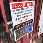 津軽煮干中華蕎麦 サムライブギー - 