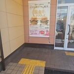 モスバーガー - 