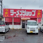 ラーメンショップ 静岡1号店 - 