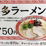 博多ラーメン にこいち - 