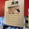 豚丼専門店 木ノ下
