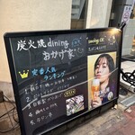 炭火焼dining おかげ家 - 