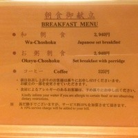 東京 なだ万 - 朝食メニュー