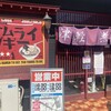 津軽煮干中華蕎麦 サムライブギー